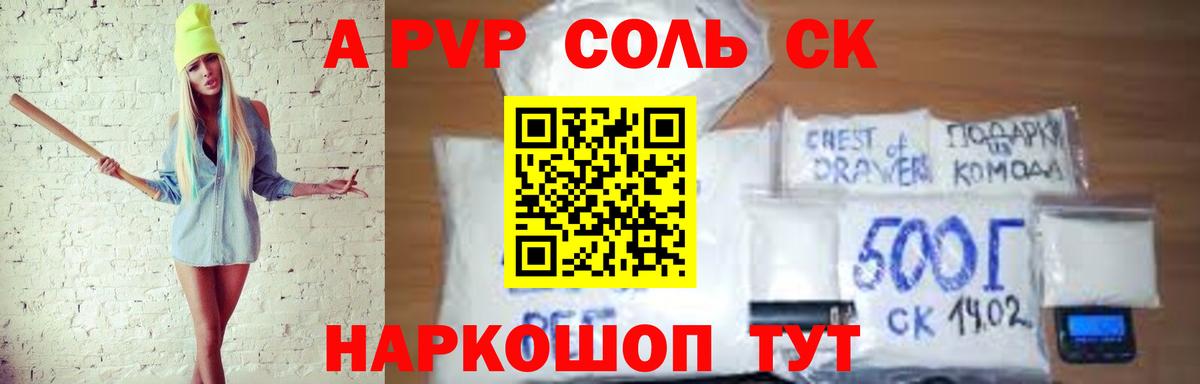 Кинель  A-PVP Соль  A-PVP VHQ  Вход с VPN  Alfa_PVP  А ПВП мука 