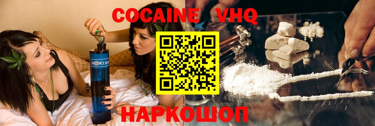 КОКАИН Fish Scale  Вход с VPN  Cocaine Fish Scale  COCAIN  наркошоп  Кинель 