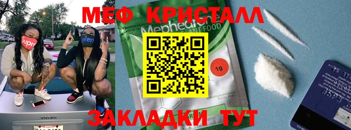 Меф мяу мяу мука Кинель